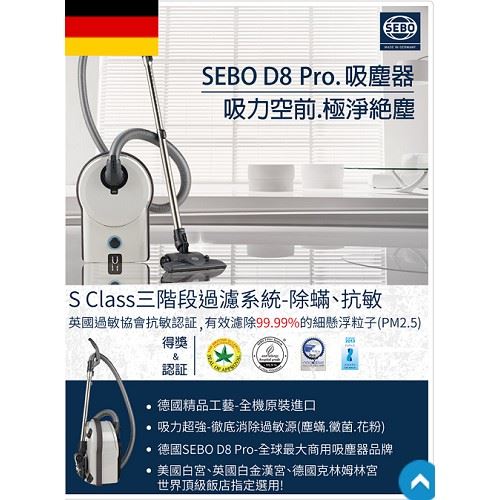 德國 SEBO D8 pro 除塵蟎吸塵器