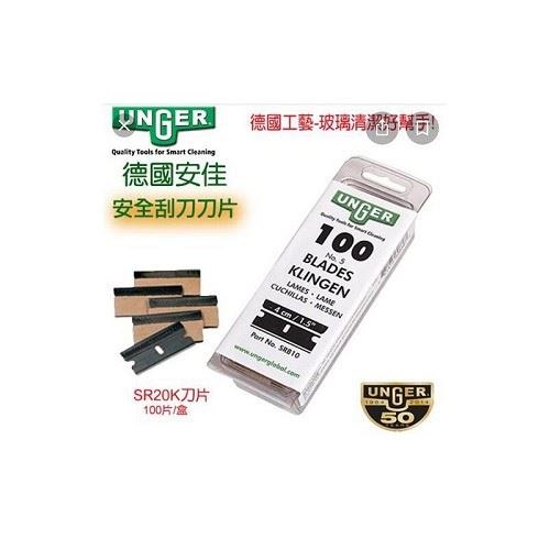 德國UNGER安全刮刀片SRB1