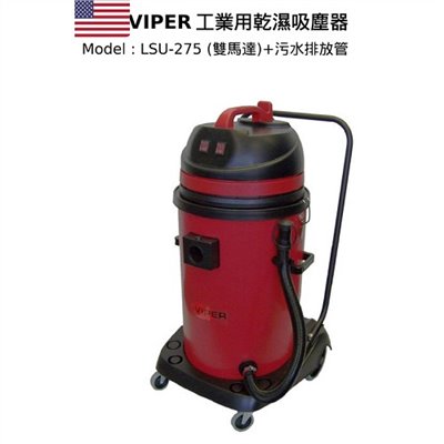 美國 VIPER LSU-275 工業用乾濕型吸塵器