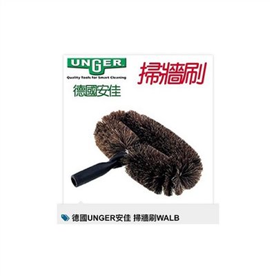 德國UNGER安佳 掃牆刷WALB